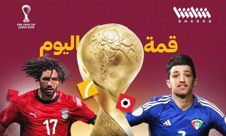 مصر والكويت في كأس العرب اليوم الرابعة و النصف مساءًا