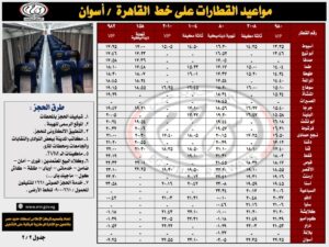  جداول مواعيد القطارات على خط القاهرة ـ أسوان لتيسير حركة السفر
