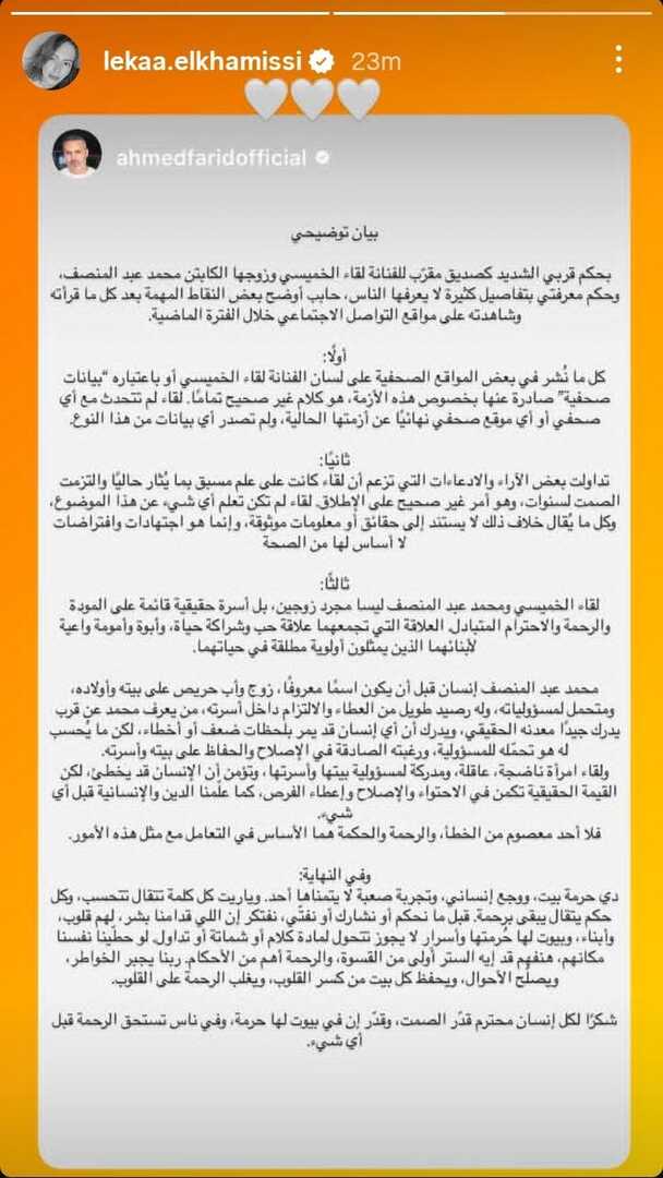  بيان يحسم الجدل حول زواج حارس مرمى منتخب مصر السابق سرا وموقف لقاء الخميسي