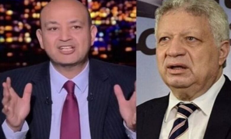 إحالة عمرو أديب إلى المحاكمة الجنائية و السبب مرتضى منصور