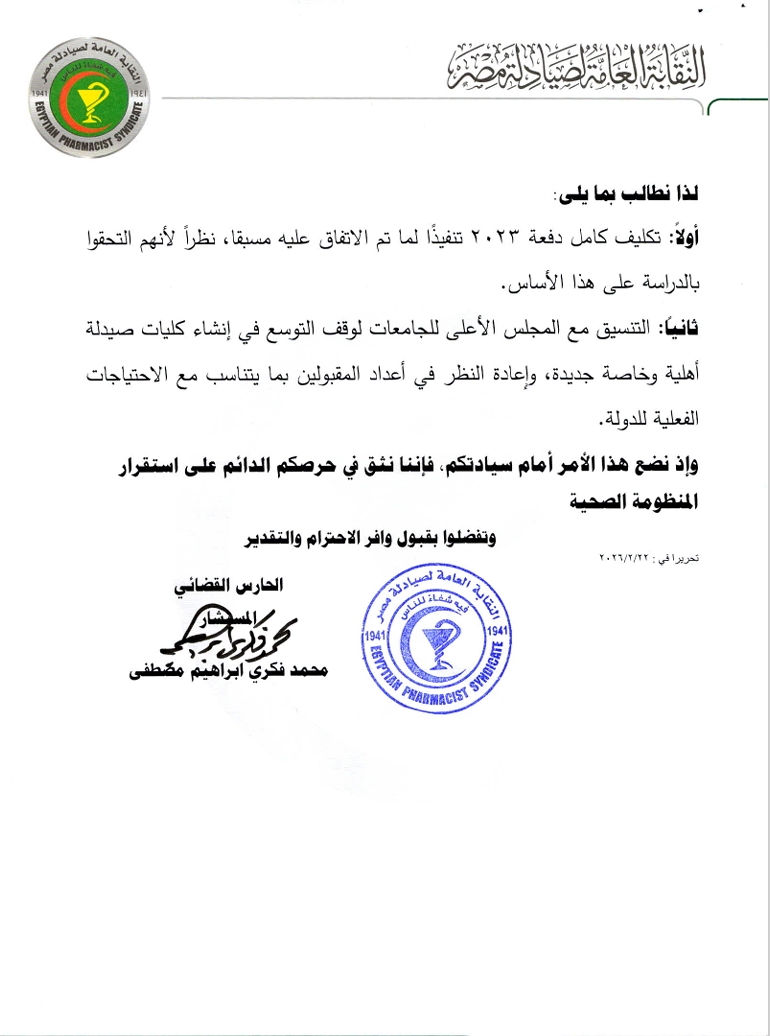 طلب إحاطة لوزارة الصحة 