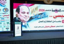 وزير البترول والثروة المعدنية أمام مؤتمر الجمهورية:نجحنا فى تجاوز التحديات وتأمين إمدادات الطاقة خلال 2025