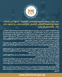 الانتهاء من إجراءات صرف زيادة قيمة المعاش التكميلى للعاملين بقطاع البترول والتطبيق بأثر رجعى