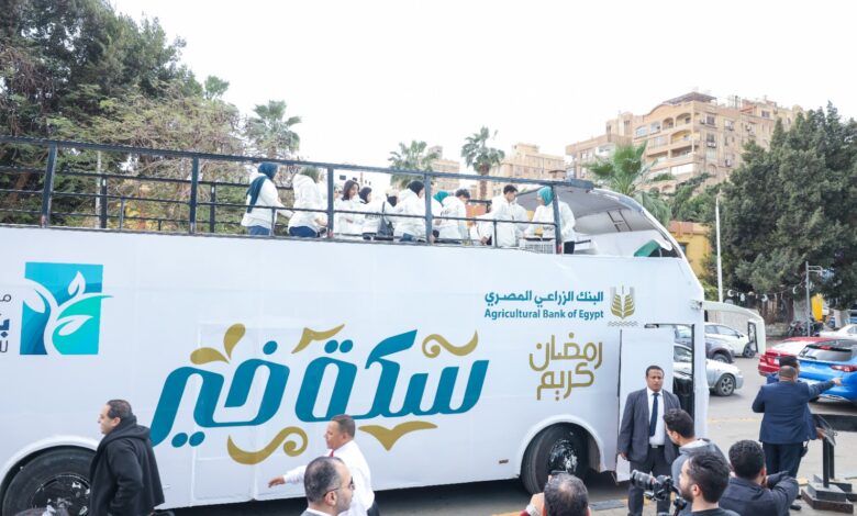 البنك الزراعي المصري يواصل دعمه للفئات الأولى بالرعاية من خلال استراتيجية متكاملة للمسئولية المجتمعية
