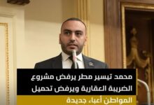 مشروع الضريبة العقارية