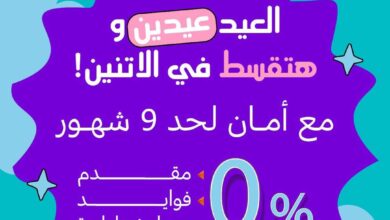 ﻛﻧز ﺗطﻠق ﺣﻣﻠﺔ ﻣﺎرس "اﻟﻌﯾد ﻋﯾدﯾن" :2026 ﻋﯾد اﻷم وﻋﯾد اﻟﻔطر ﺑﺧﺻوﻣﺎت ﺗﺻل إﻟﻰ %45