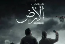 مسلسل "صحاب الأرض"بحصده المركز الأول كأفضل عمل درامي