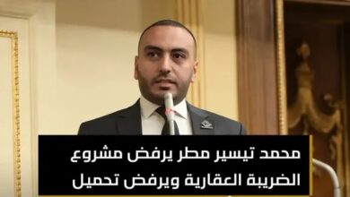 رفض برلماني حاسم.. محمد تيسير مطر يحذر من تحميل المواطن أعباء جديدة