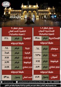 إضافة مقررات وقوف لبعض القطارات بمحطتى أبو تشت وفرشوط