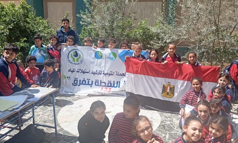 مياه الشرقية :توعية ٥٠٠ طالب بمدرسة الكيلانية الرسمية للغات ببلبيس