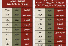 جداول القطارات الإضافية بمناسبة عيد الأضحى المبارك اعتباراً من يوم 21 / 5 / 2026