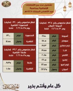 السكة الحديد : تشغيل عدد من القطارات الإضافية يومى 25 و30 مايو الجاري