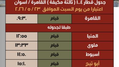 اعتبارًا من يوم السبت الموافق 23 / 5 / 2026
