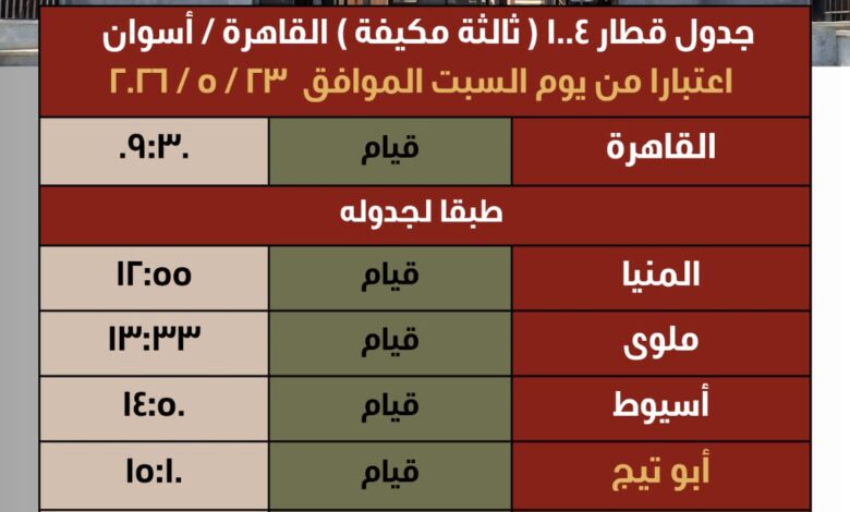 اعتبارًا من يوم السبت الموافق 23 / 5 / 2026