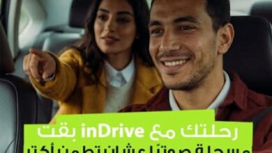 اندرايف تعزز معايير الأمان بإطلاق خاصية تسجيل الرحلات صوتيًا