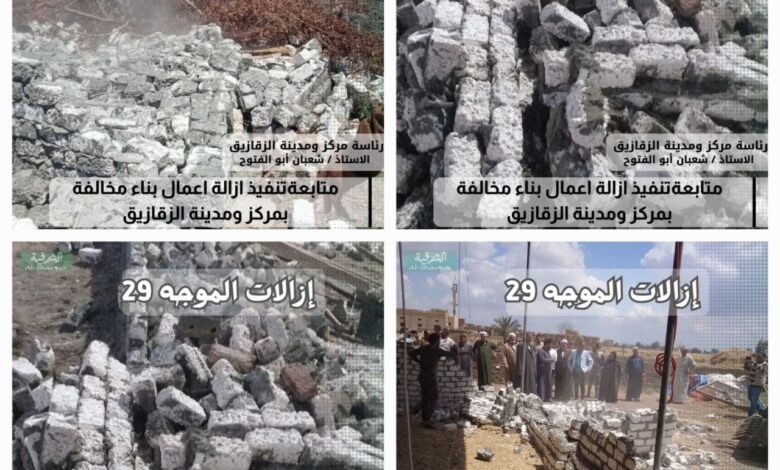 إزالة ٥٥ حالة تعدي بالبناء المخالف بالشرقية