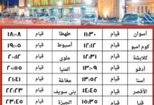 تشغيل القطار رقم 1945 ( ثالثة مكيفة ) من اسوان الي القاهرة يوم 14 / 5 الجارى