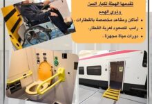 تسهيلات وخدمات تقدمها سكك حديد مصر لكبار السن وذوى الهمم