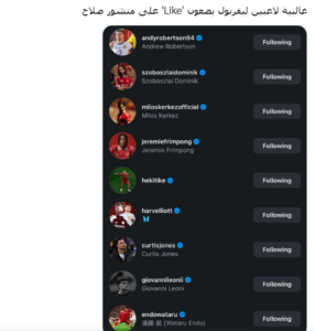 غالبية لاعبين ليفربول يضعون 'Like' على منشور صلاح