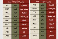 تعديل ميعاد القطار المخصوص رقم 1930 مكيف ( القاهرة / أسوان ) يوم 21 / 5 / 2026