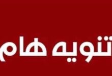 غداً.. فصل الكهرباء عن مغذي «الصنايع» بمدنية بيلا