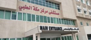 الصحة: تقديم 987 خدمة طبية من خلال عيادات بعثة الحج الطبية 
