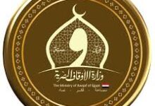 وزارة الأوقاف مسابقة لاختيار محكّمات مسابقات القرآن الكريم المحلية والدولية 2026