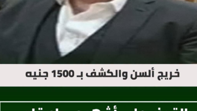 القبض على جراح قلب شهير لهروبه من حكم قضائي بالسجن 10 سنوات لتزويره مؤهله الدراسي