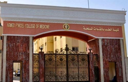 الأكاديمية الطبية العسكرية تفتح باب التسجيل في برامج الدراسات العليا للأطباء البشريين والأسنان والصيادلة