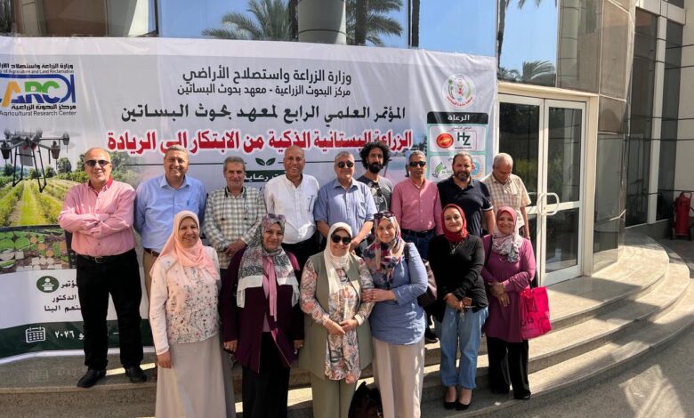"بحوث البساتين" يختتم فعاليات مؤتمره العلمي الرابع بمشاركة نخبة من العلماء والخبراء