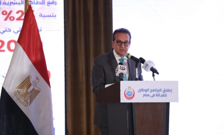 وزير الصحة يشهد إطلاق البرنامج الوطني للقابلة