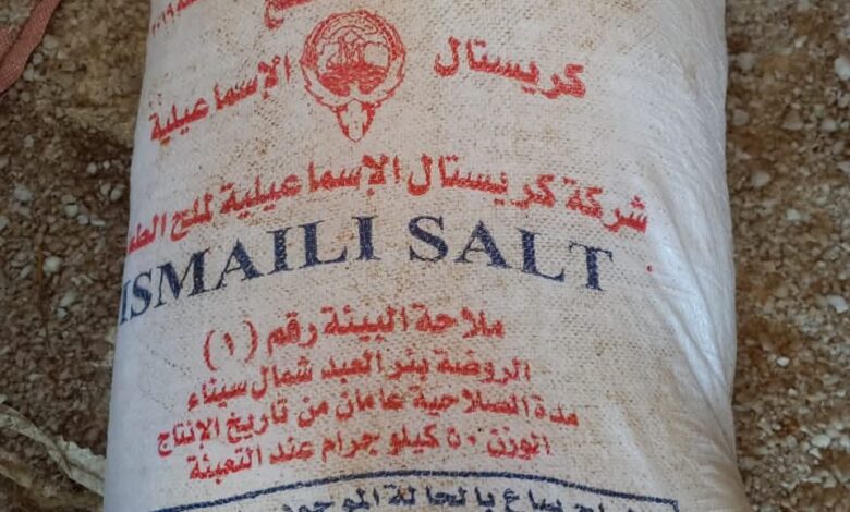 ضبط 4 طن ملح طعام مجهول المصدر بمدينة بيلا بكفرالشيخ