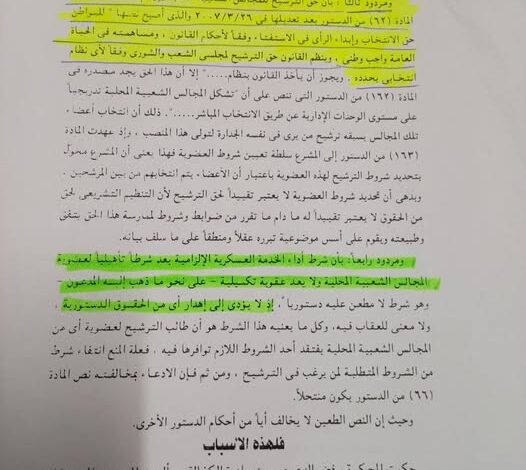 فى حكم للمحكمة الدستورية:شرط اداء الخدمة العسكرية ليس عقوبة تكميليةولا تهدرالحقوق الدستورية