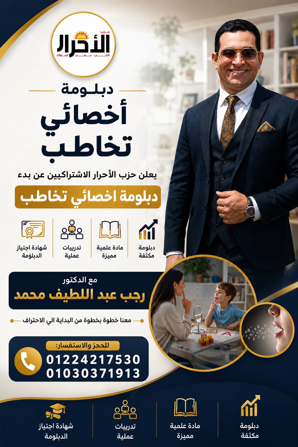 دورات تدريبية لفن التخاطب
