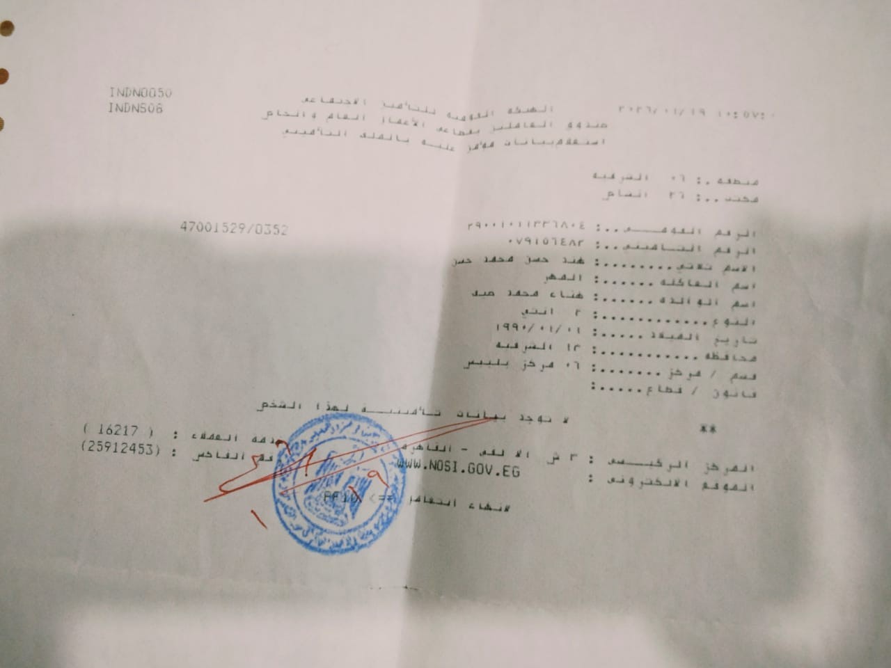 صوره من برنت التأمين لوالدة الطفل لا تعمل بوظيفة نهائيا