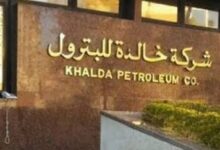 خالدة للبترول