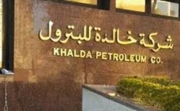 خالدة للبترول