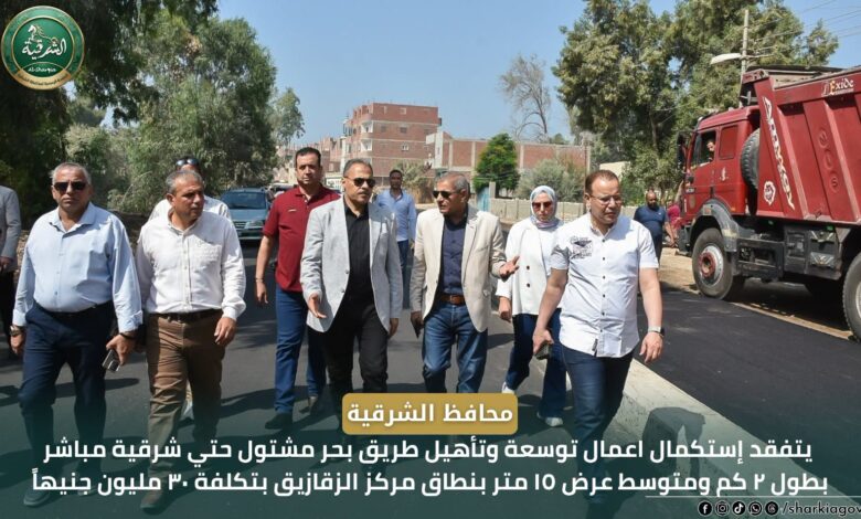 محافظ الشرقية يتفقد إستكمال توسعة وطريق بحر مشتول