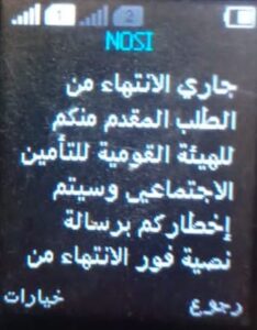 إستغاثة الي السيد الدكتور مهندس رئيس مجلس الوزراء
