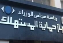 حماية المستهلك بالشرقية يحرر 38  محضراً   وفحص1160  شكوى