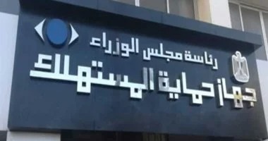 حماية المستهلك بالشرقية يحرر 38  محضراً   وفحص1160  شكوى