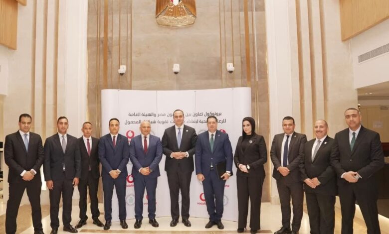 الرعاية الصحية وڤودافون مصر توقعان بروتوكولًا لدعم التحول الرقمي للمرحلة الأولى للتأمين الصحي الشامل