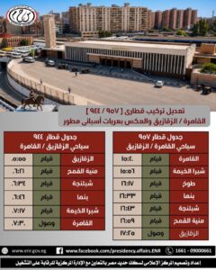 سكك حديد مصر: تطوير قطاري 957 / 944 القاهرة / الزقازيق وتعديل جدول قطار 936 طنطا / المنيا