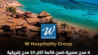 تقرير صادر عن W Hospitality Group:4 مدن مصرية ضمن قائمة أكثر 10 مدن إفريقية جذبًا لمشروعات الفنادق والغرف الجديدة