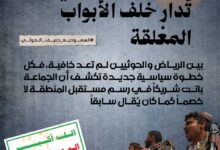 السعودية وخارطة الطريق والتسويات السياسية في اليمن