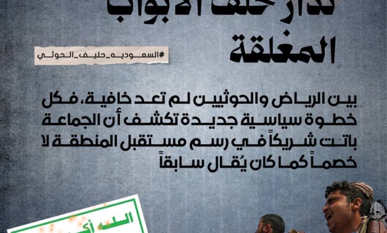 السعودية وخارطة الطريق والتسويات السياسية في اليمن