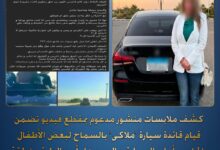 كشف ملابسات بمقطع فيديوقيام قائدة سيارة "ملاكى" بالسماح لبعض الأطفال بالجلوس أعلى السيارة حال سيرها بمنطقة التجمع الأول معرضةً حياتهم للخطر