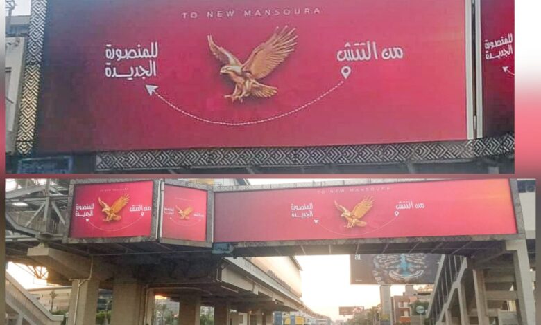 فجر اليوم استيقظت شوارع العاصمة على لغز بصري واحد و لافتات ضخمة، تصميم أسود وأحمر، وفي المنتصف نسر الأهلي، وتحته جملة واحدة فقط "من التتش