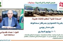 محافظ المنيا:انطلاق قافلة طبية مجانية اليوم بسمالوط