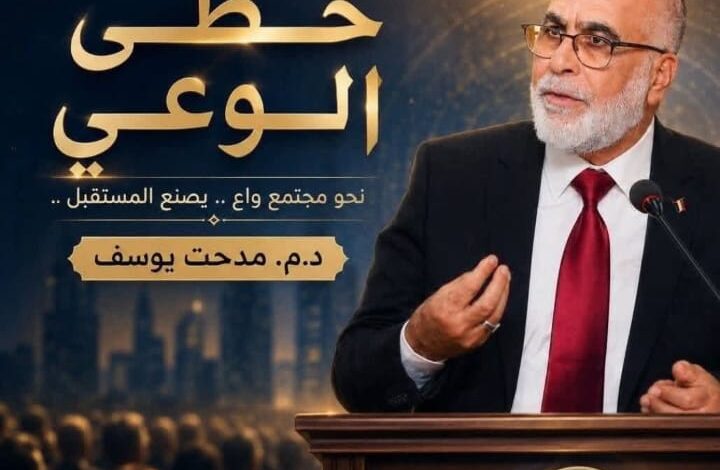 الدكتور مهندس مدحت يوسف الخبير التربوى:من هنا نبدأ..اصنع قمتك بمهارتك...لا بمجموعك
